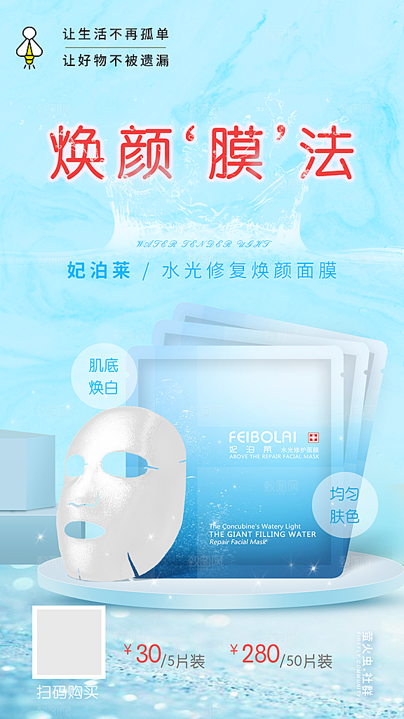 面膜宣传海报广告设计素材