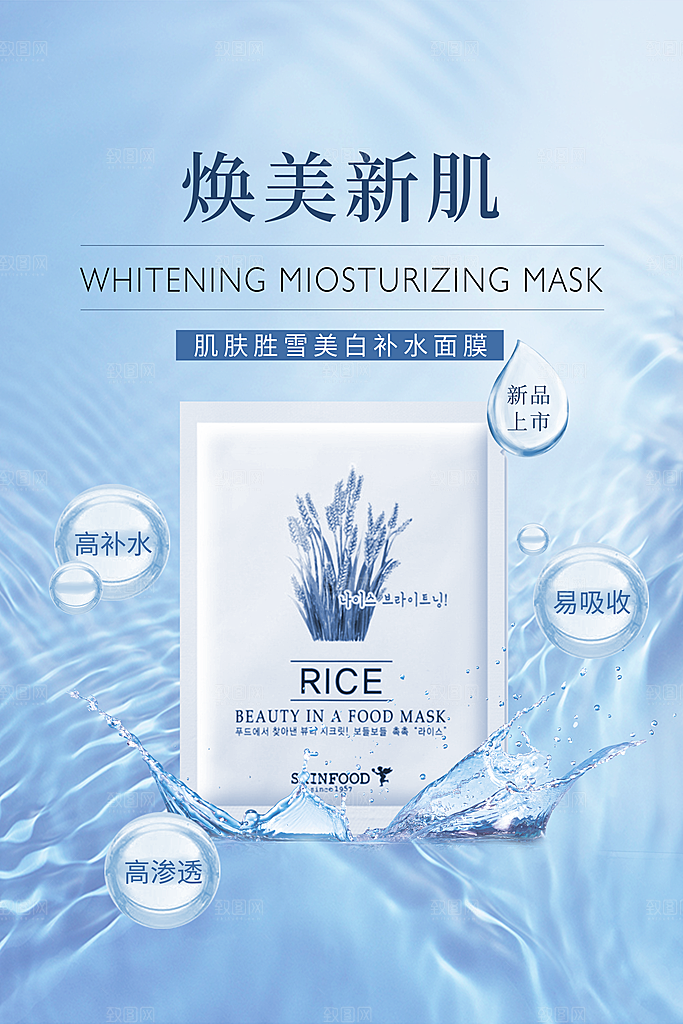 面膜宣传海报广告设计素材