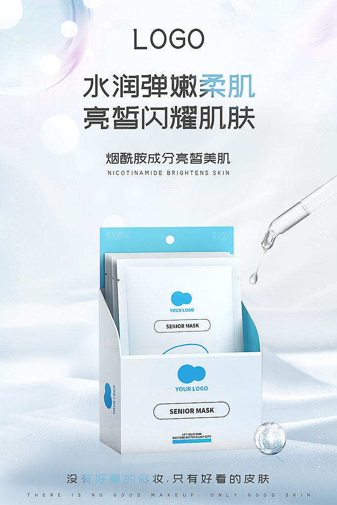 面膜宣传海报广告设计素材