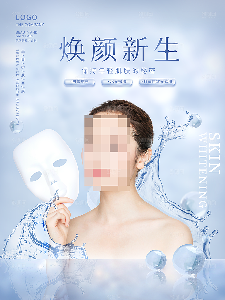 面膜宣传海报广告设计素材