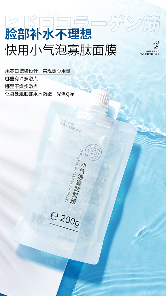 面膜宣传海报广告设计素材