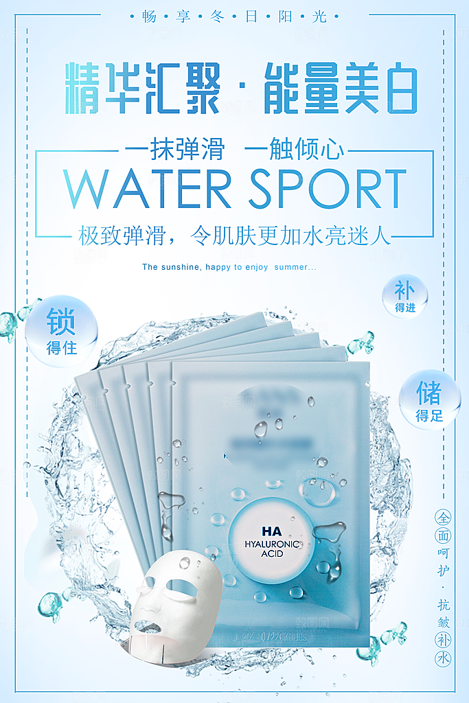 面膜宣传海报广告设计素材