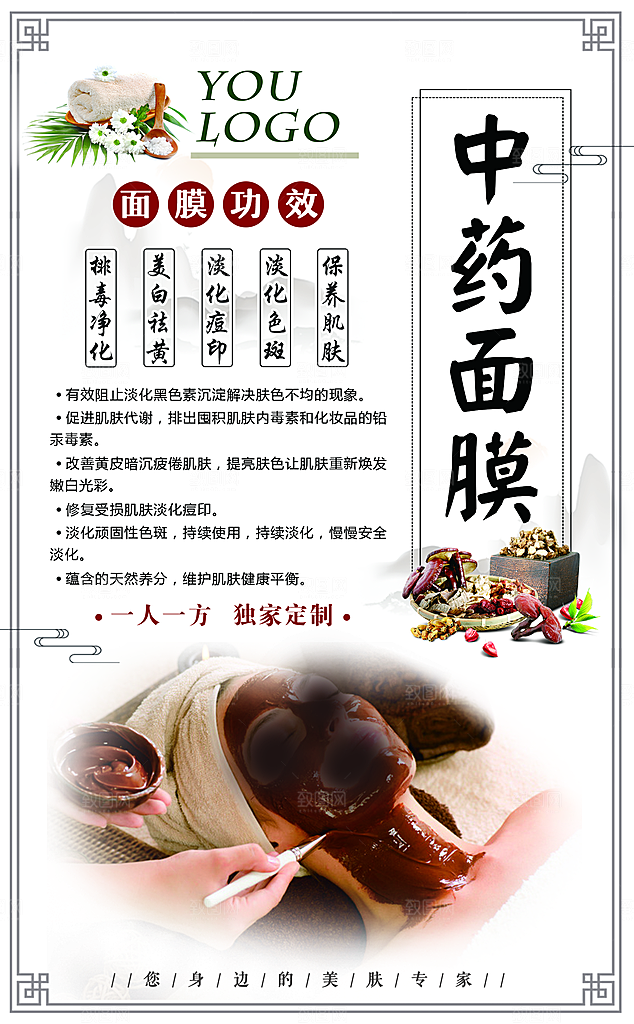 面膜宣传海报广告设计素材