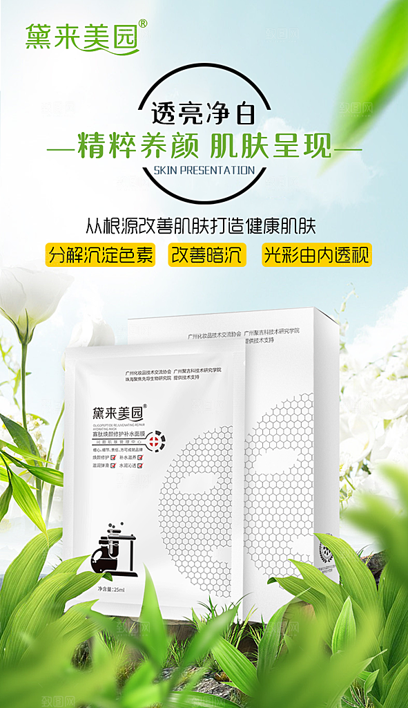 面膜宣传海报广告设计素材