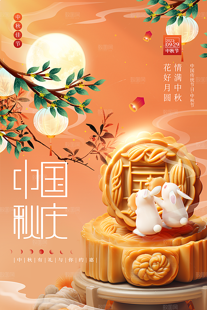 中秋节宣传海报展板设计