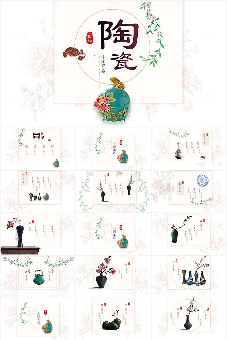 简约中国风中国瓷器ppt