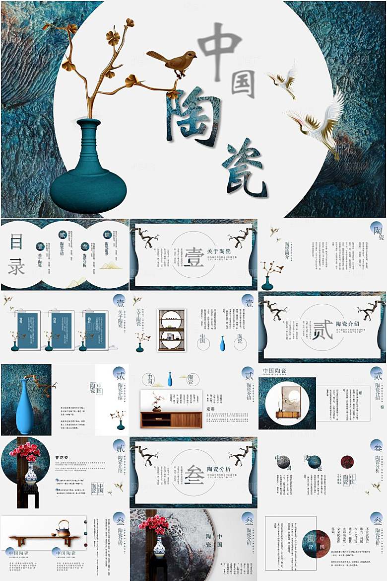 绿色简约中国风中国瓷器ppt