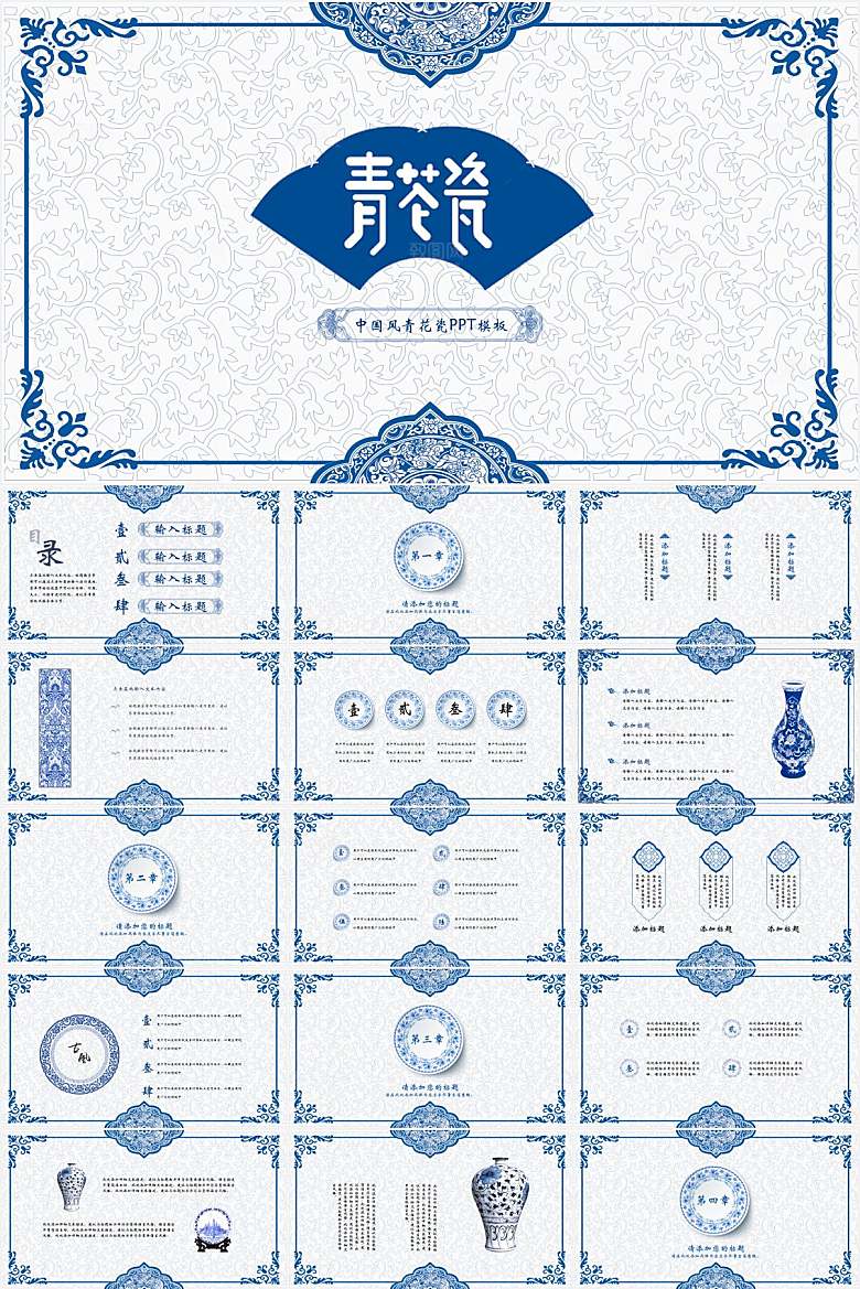 蓝色简约中国风中国瓷器ppt