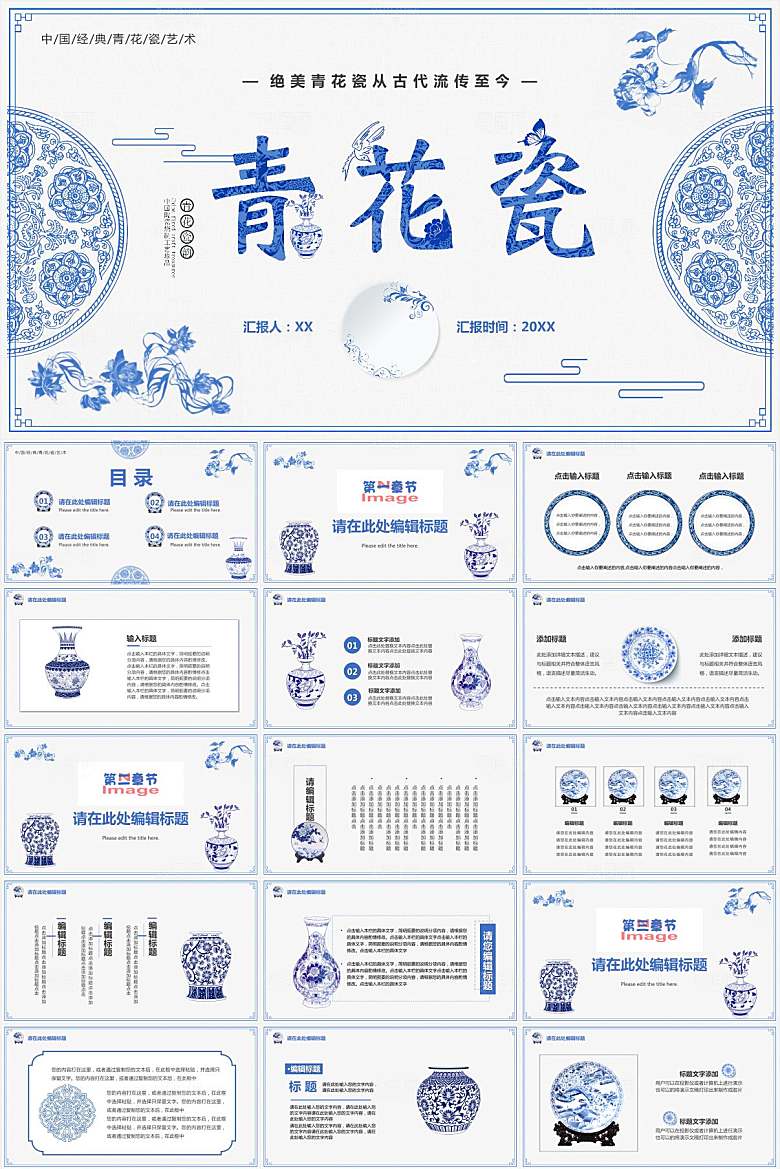 蓝色简约中国风中国瓷器ppt