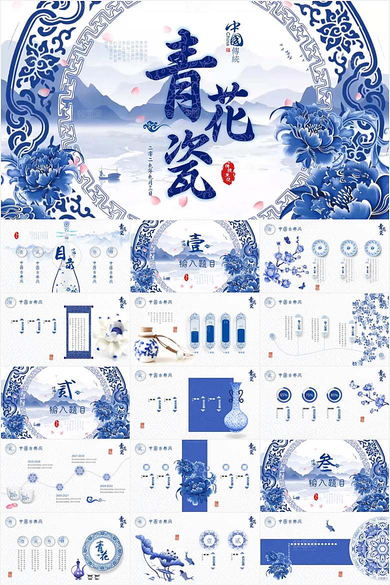 蓝色简约中国风中国瓷器ppt