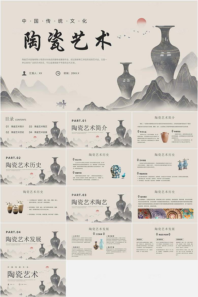 简约中国风中国瓷器ppt