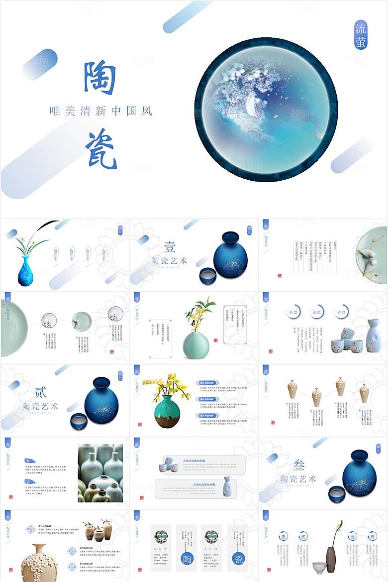 蓝色简约中国风中国瓷器ppt