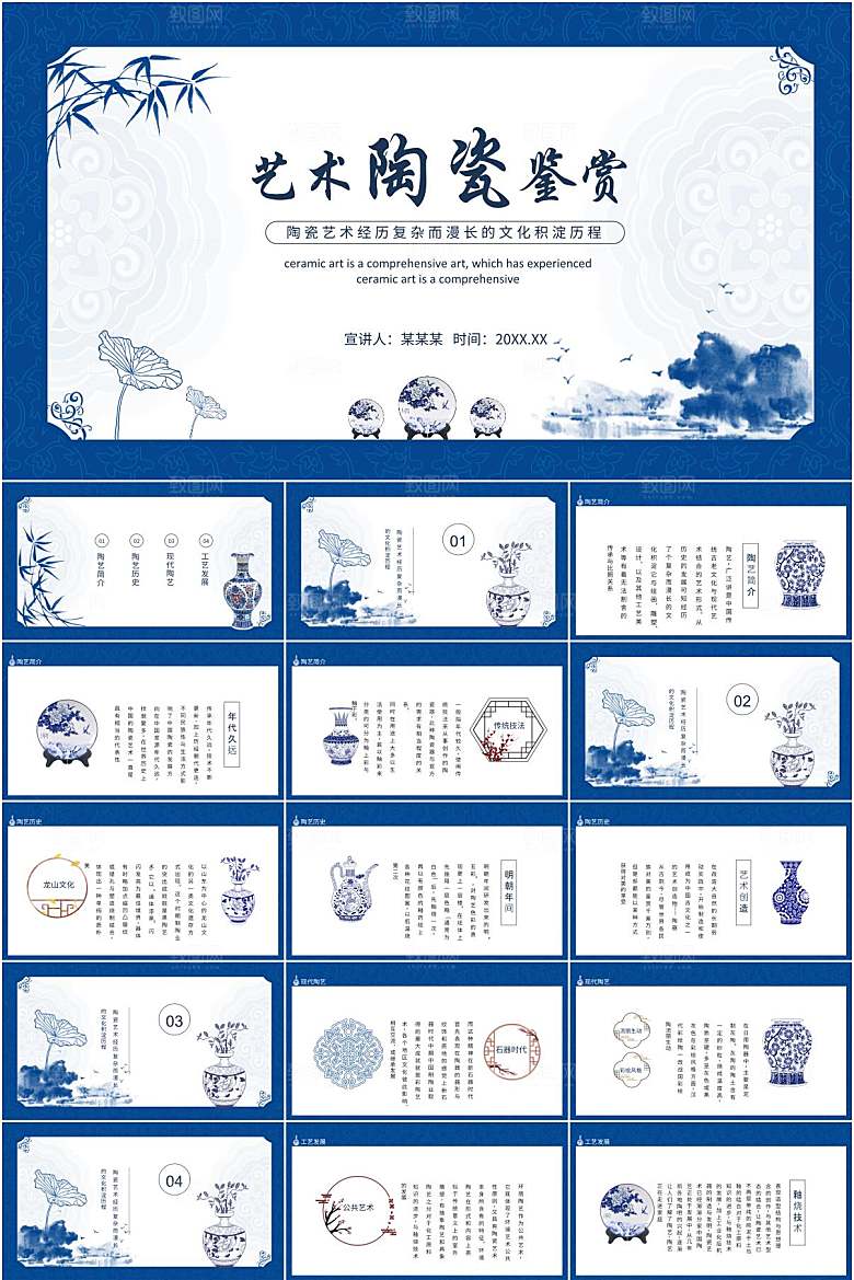 简约中国风中国瓷器ppt