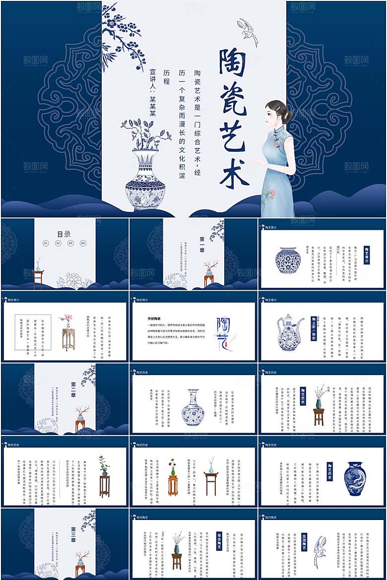 蓝色简约中国风中国瓷器ppt