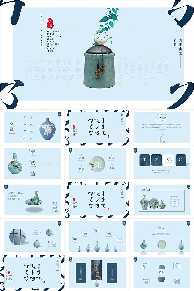 蓝色简约中国风中国瓷器ppt