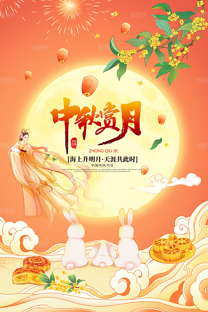 中秋节宣传海报展板设计