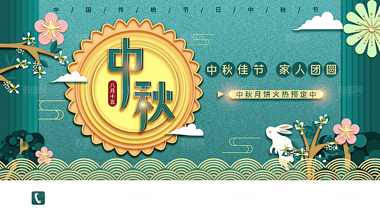 中秋节宣传海报展板设计