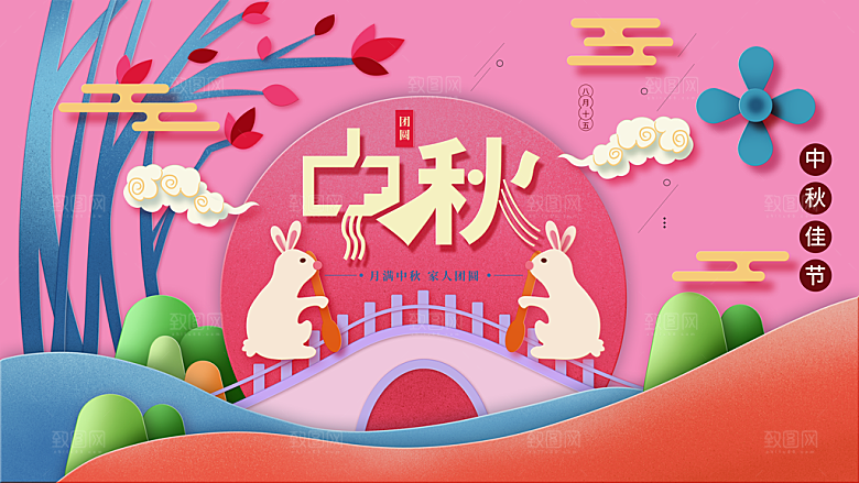 中秋节宣传海报展板设计
