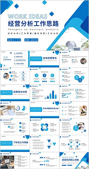 蓝色简约经营分析报告ppt