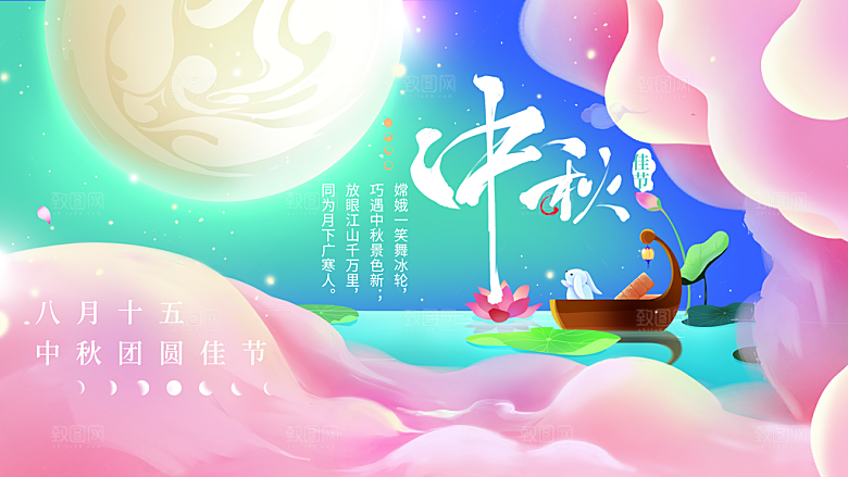 中秋节宣传海报展板设计素材