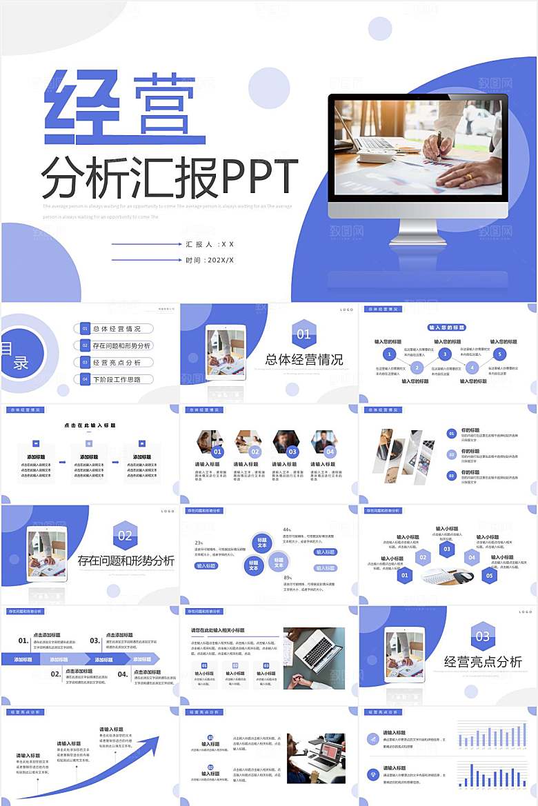 蓝色简约经营分析报告ppt