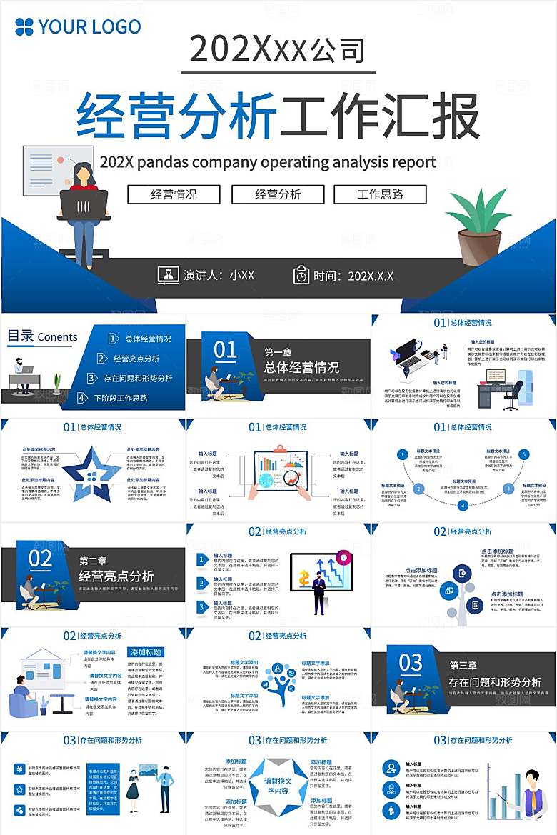 蓝黑简约经营分析报告ppt