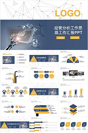 简约经营分析报告ppt