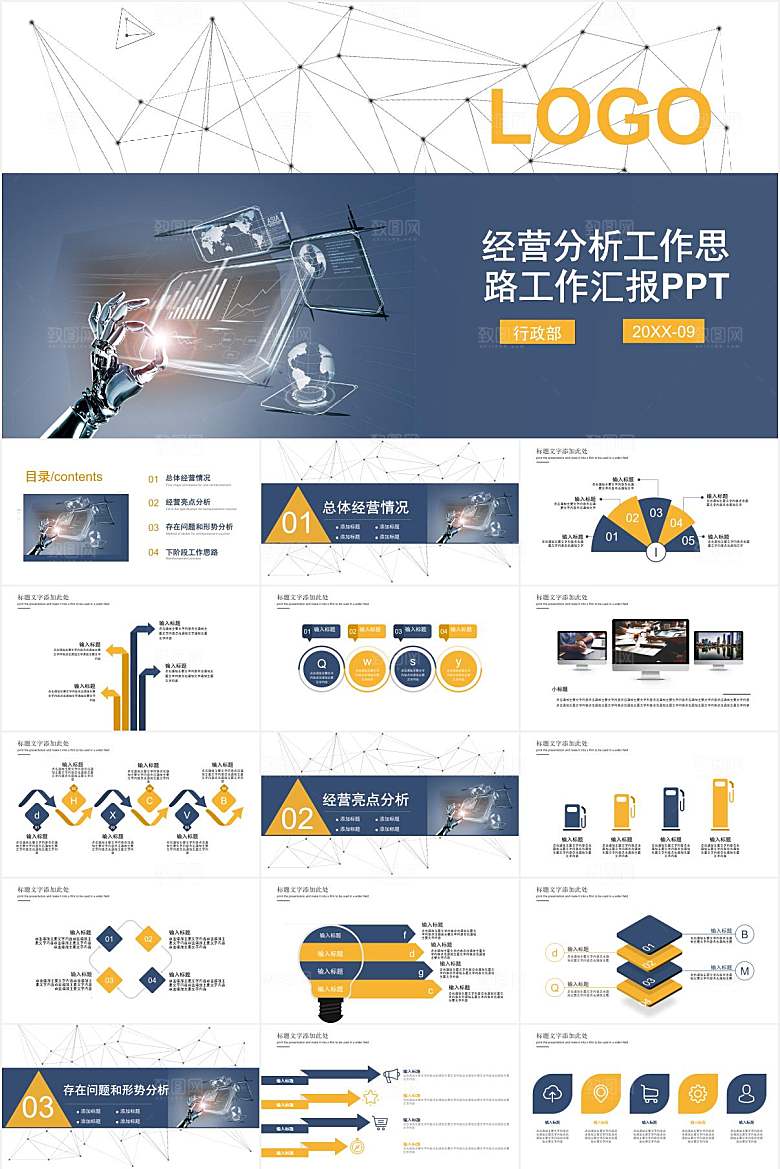 简约经营分析报告ppt