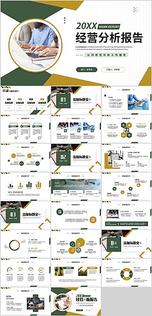 绿黄简约经营分析报告ppt