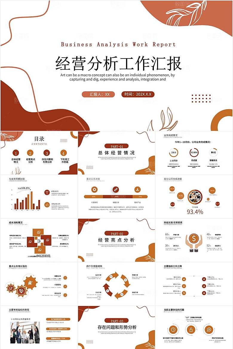 橙色简约经营分析报告