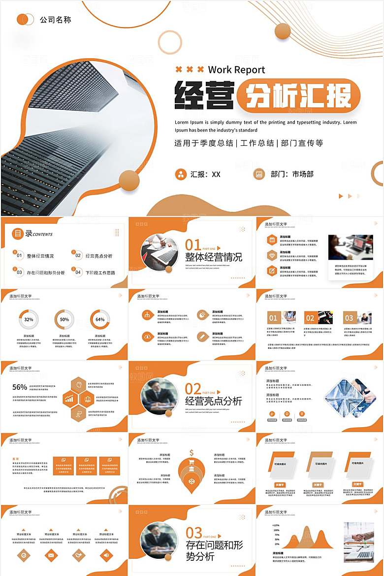 橙色简约经营分析报告