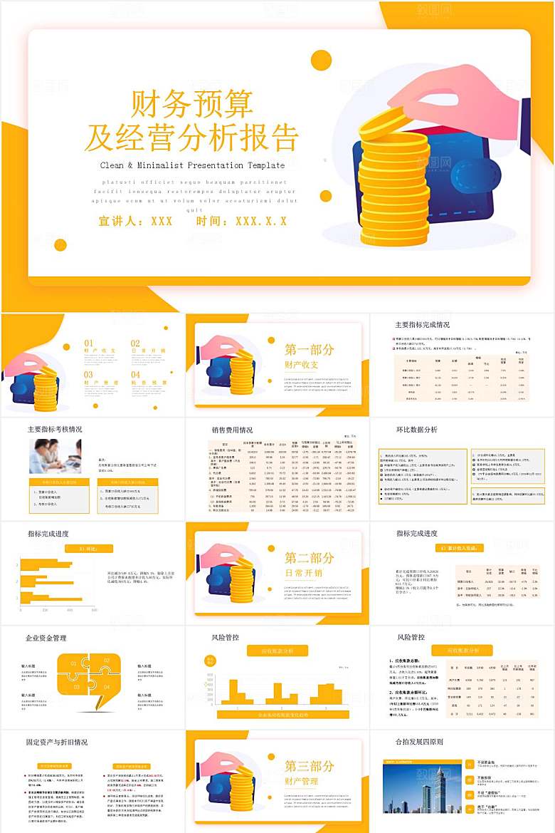 黄色简约经营分析报告