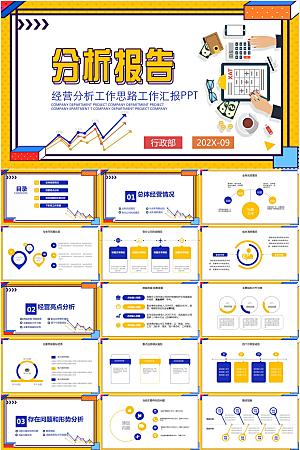 黄色简约经营分析报告