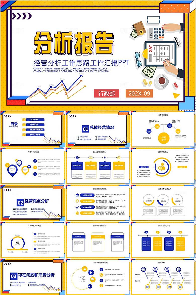 黄色简约经营分析报告