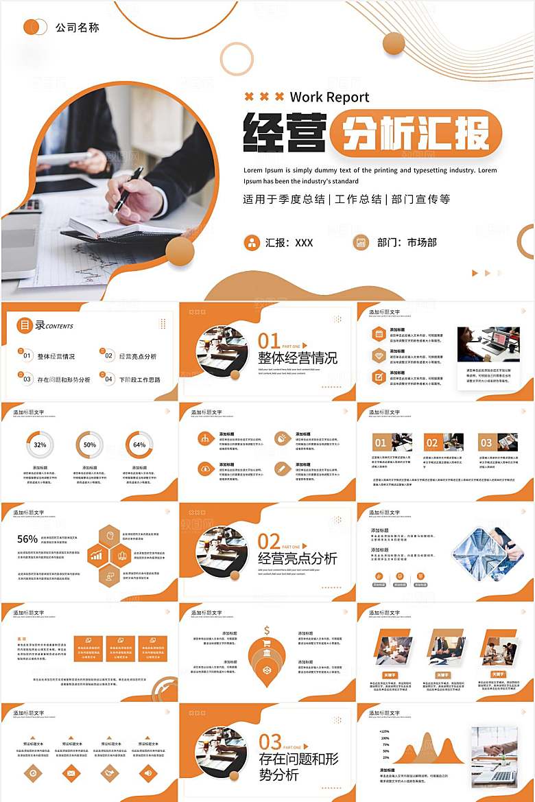 橙色简约经营分析报告