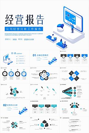 蓝色简约经营分析报告