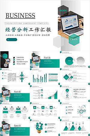 绿色简约经营分析报告