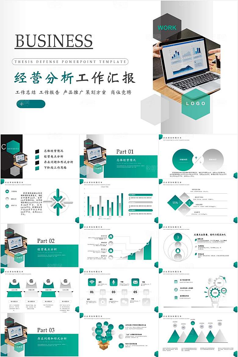 绿色简约经营分析报告