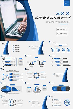蓝色简约经营分析报告ppt