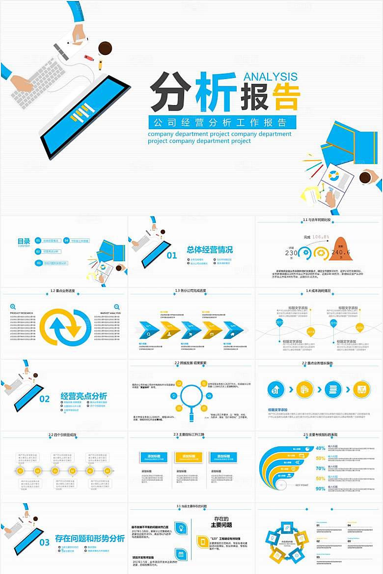 蓝色简约经营分析报告ppt