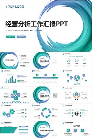 蓝绿简约经营分析报告ppt