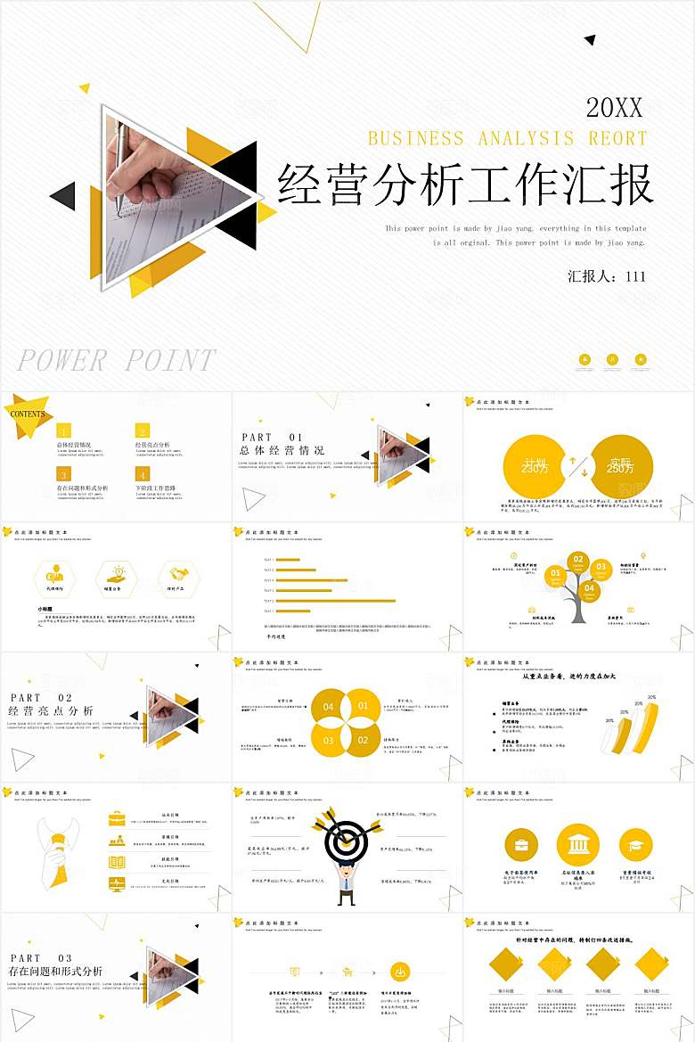黄色简约经营分析报告ppt