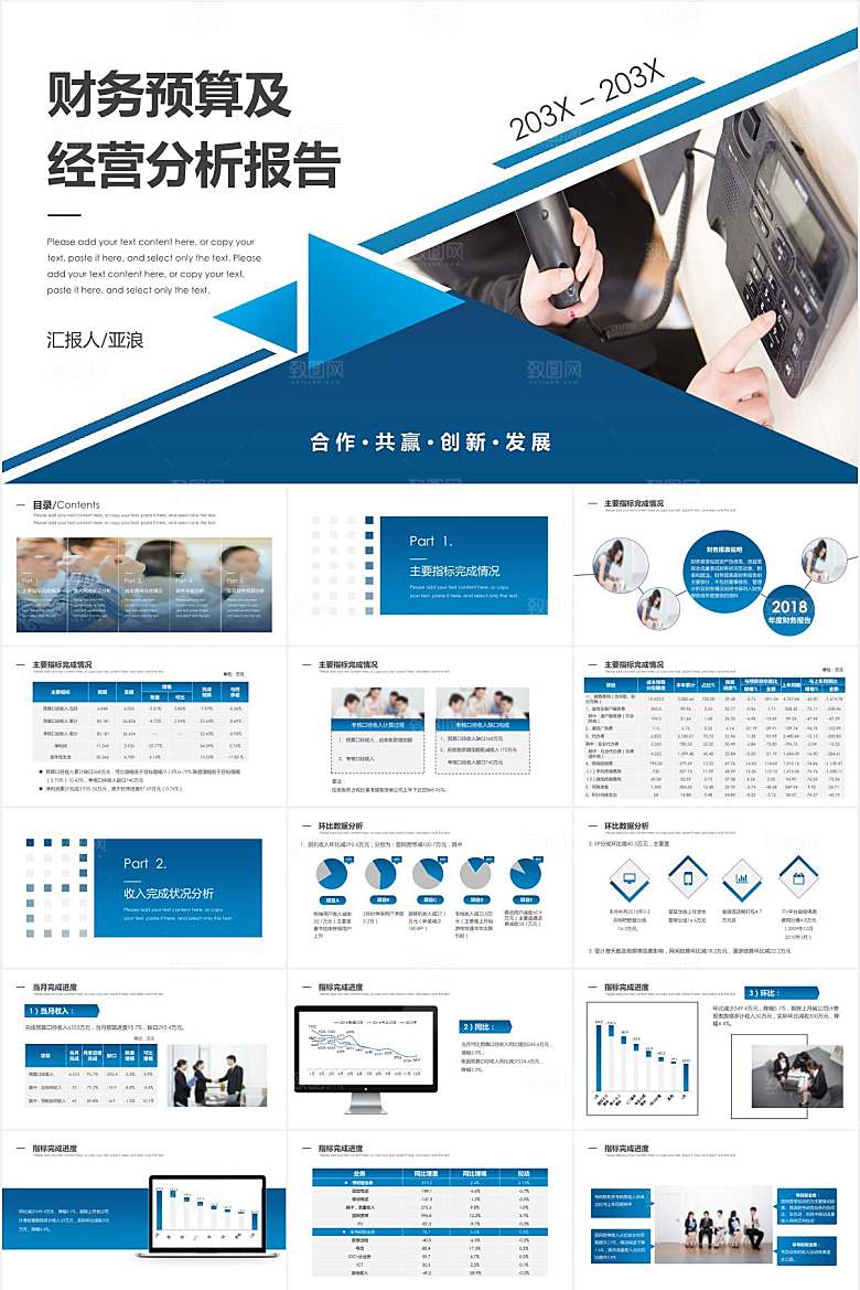 蓝色简约经营分析报告ppt