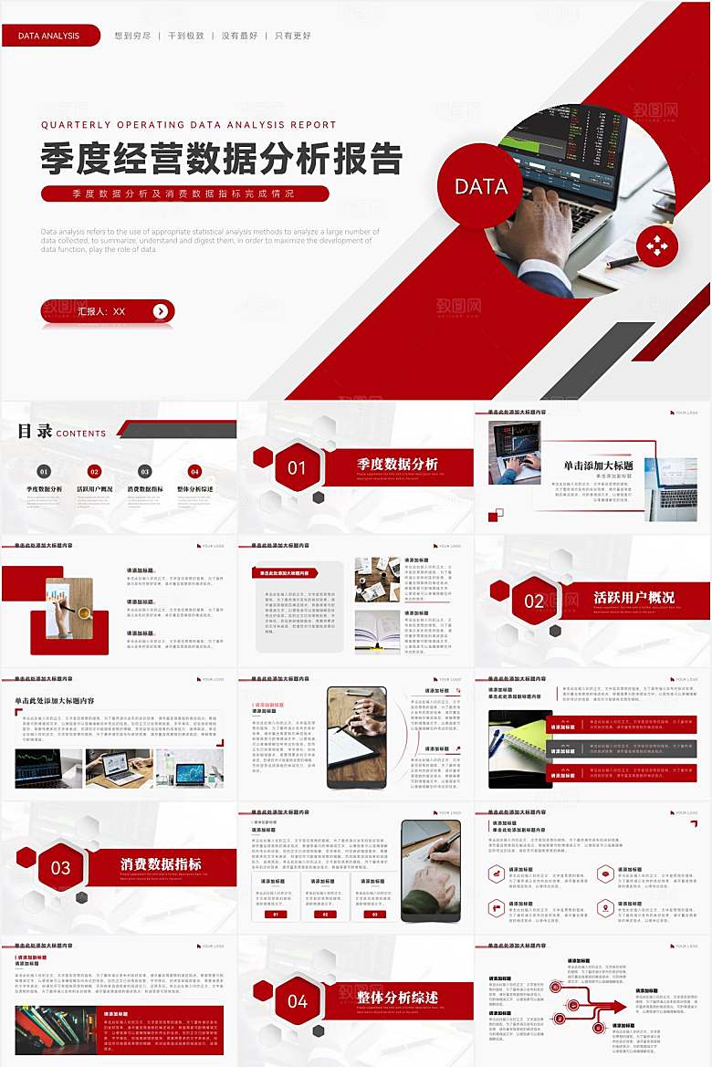 简约经营分析报告ppt