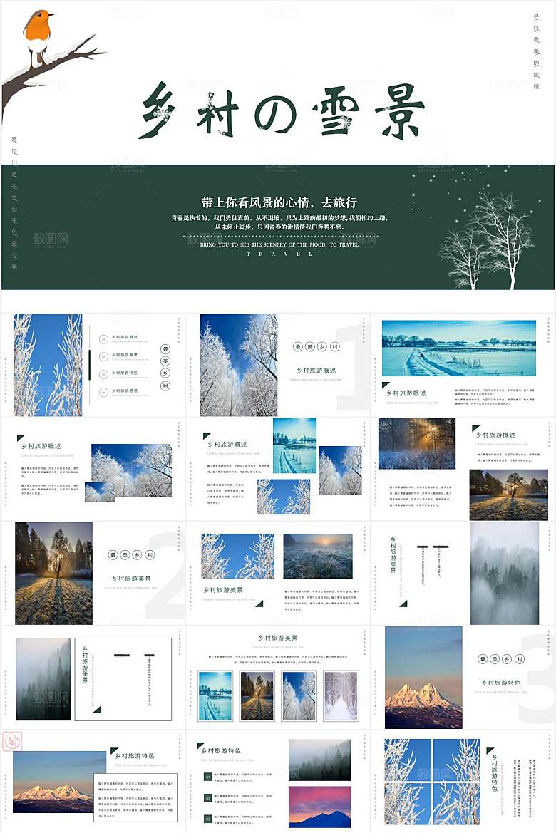 绿色简约乡村旅游宣传ppt