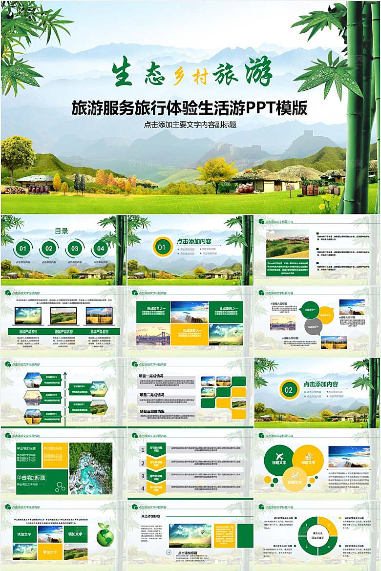 绿色简约乡村旅游宣传ppt