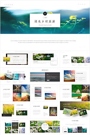 绿色乡村旅游宣传ppt