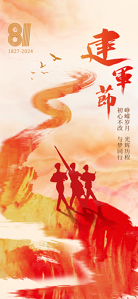 建军节人物剪影红色创意海报