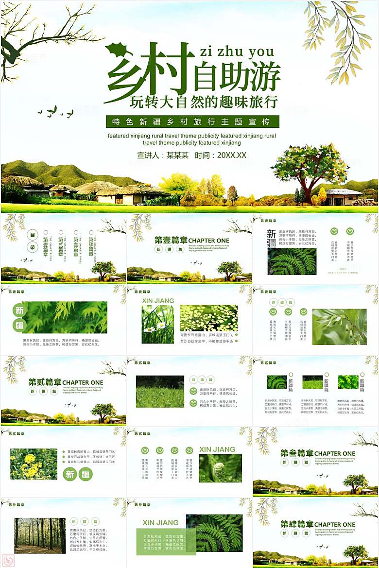 绿色简约乡村旅游宣传ppt