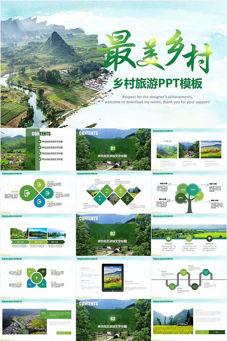 绿色简约乡村旅游宣传ppt